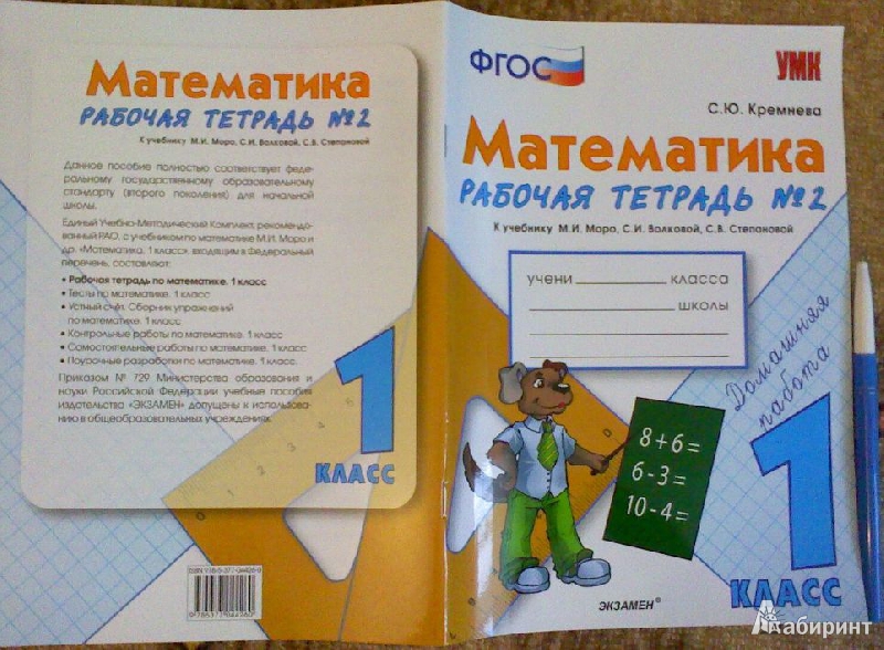 Гдз 5 класс математика рабочая тетрадь фгос Рабочая математика фгос гдз класс 5 тетрадь