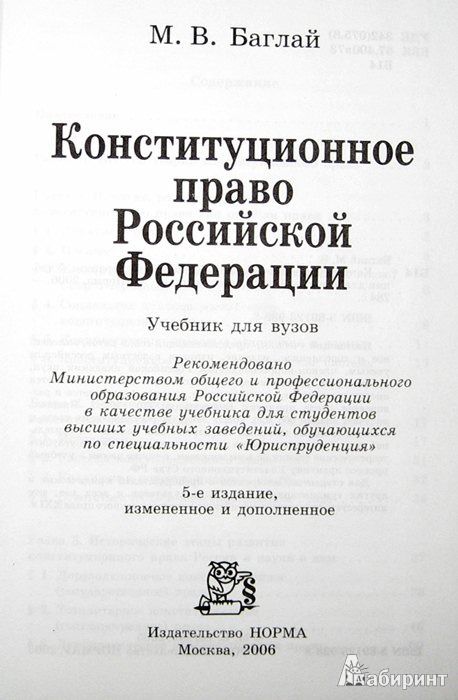 Конституционное право в схемах и