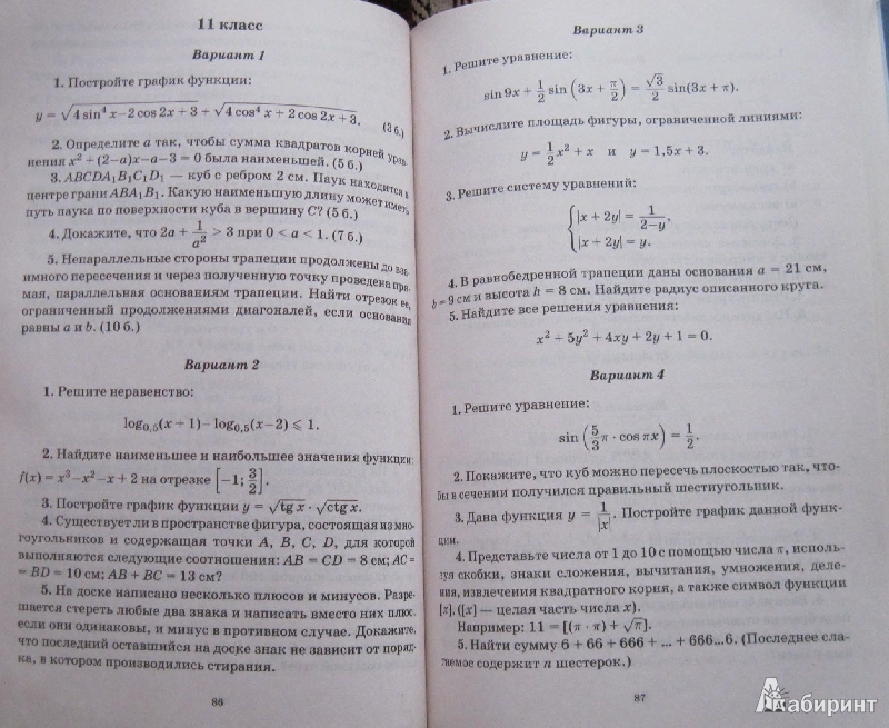 Олимпиада по математике 11 класс