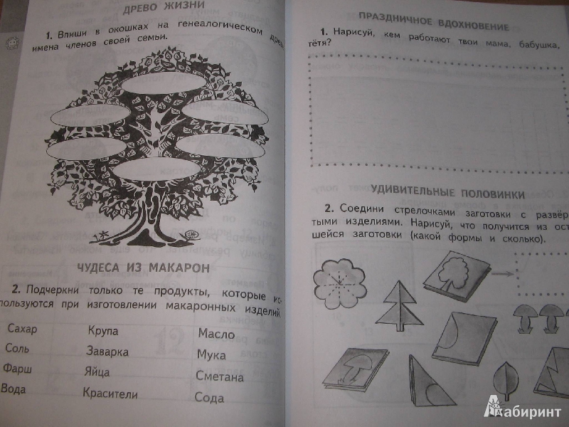 Гдз по технологии 4 класс узорова Класс технологии 4 гдз узорова по