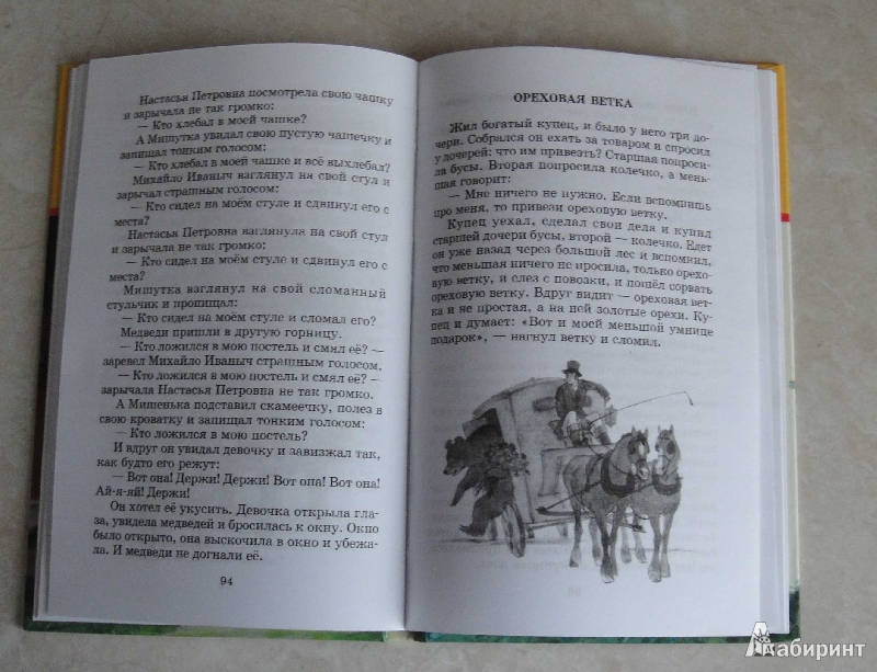 Сказка ореховая ветка. Л Н толстой Ореховая ветка. Сказка Ореховая ветка л.н.толстой. Иллюстрация к сказке Ореховая ветка. Лев толстой Ореховая ветка.