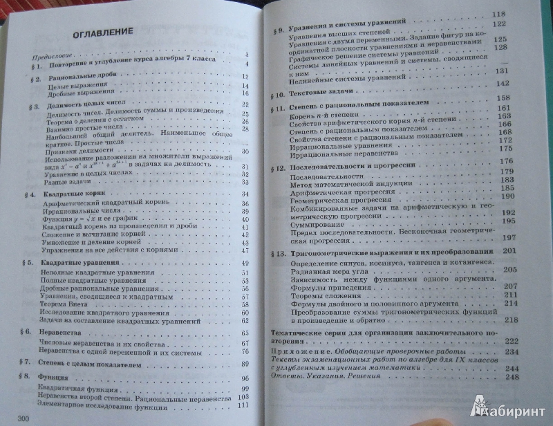 Сборник Задач По Алгебре 8-9 Классы Галицкий