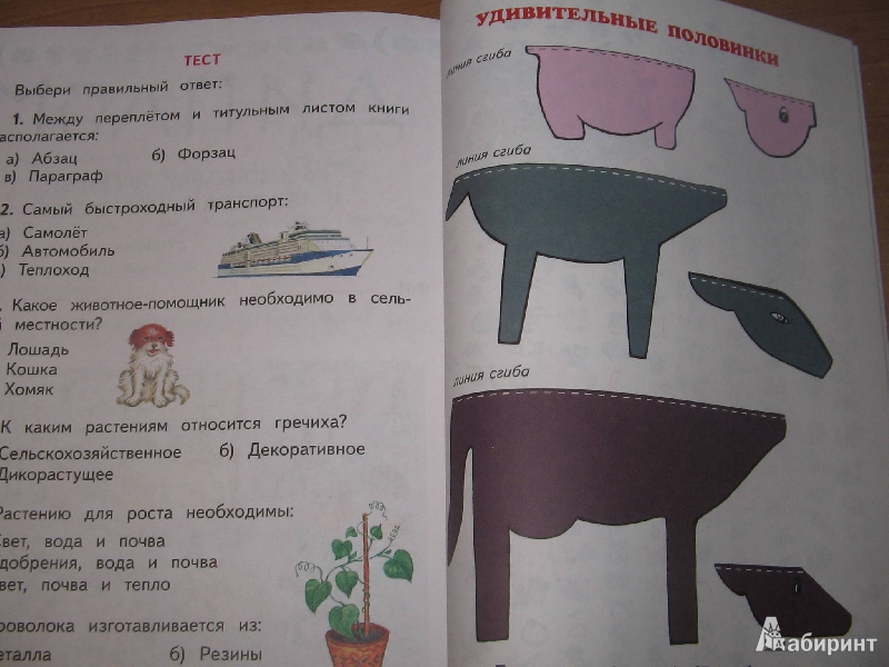 Гдз по технологии 4 класс узорова Гдз по технологии 4 класс узорова