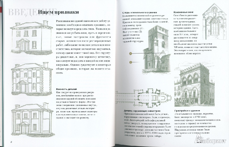 Как читать архитектуру читать