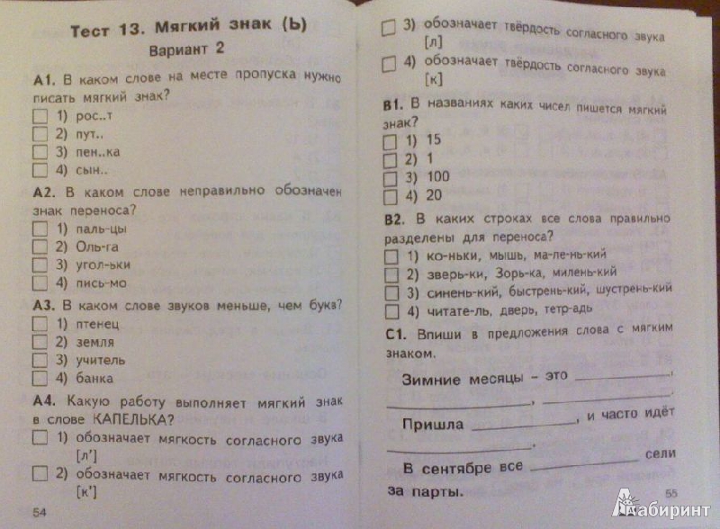Ким 2 Класс Русский Язык Ответы Синякова Решебник Ким 2 Класс Русский Язык Ответы Синякова Решебник