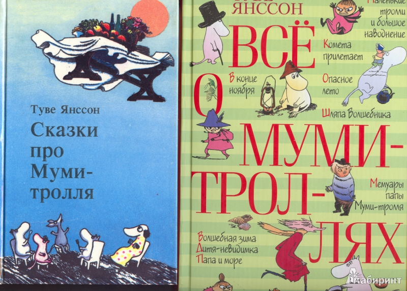 Туве янсон книги