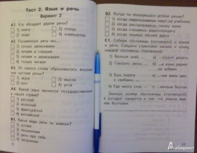 Контрольно измерительные материалы тесты по русскому языку 2 класс фгос