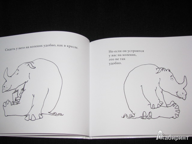 Иллюстрация 10 из 31 для Продается носорог — Шел Силверстайн | Лабиринт — книги. Источник: Nemertona