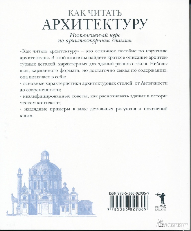 Книга как читать архитектуру