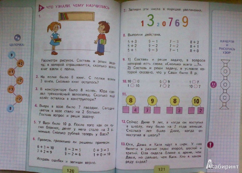 Гдз по информатике 7 класс гейн рабочая тетрадь школа знаний.сом Гдз по информатике 7 класс гейн рабочая тетрадь школа знаний.сом