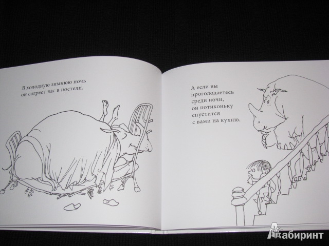 Иллюстрация 11 из 31 для Продается носорог — Шел Силверстайн | Лабиринт — книги. Источник: Nemertona