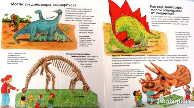 Динозавры читать для детей с картинками