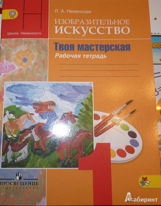 ИЗОБРАЗИТЕЛЬНОЕ ИСКУССТВО УЧЕБНИК 2 КЛАСС НЕМЕНСКИЙ СКАЧАТЬ БЕСПЛАТНО ИЗОБРАЗИТЕЛЬНОЕ ИСКУССТВО УЧЕБНИК 2 КЛАСС НЕМЕНСКИЙ СКАЧАТЬ БЕСПЛАТНО