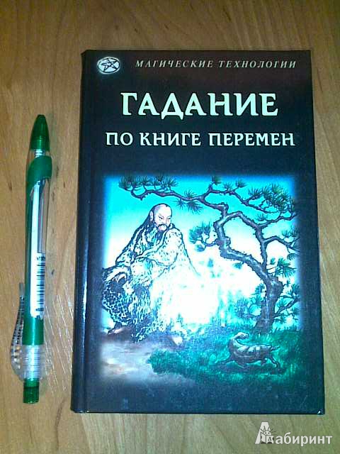 Карта перемен гадание онлайн с подробной интерпретацией