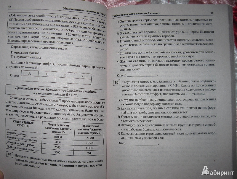 Тест по обществознанию духовная сфера. Тематические тесты по обществознанию 9 класс. Тесты по обществознанию 9 класс ОГЭ. Тренировочные задания 9 класс Обществознание. Тренировочные тесты по обществу 9 класс.