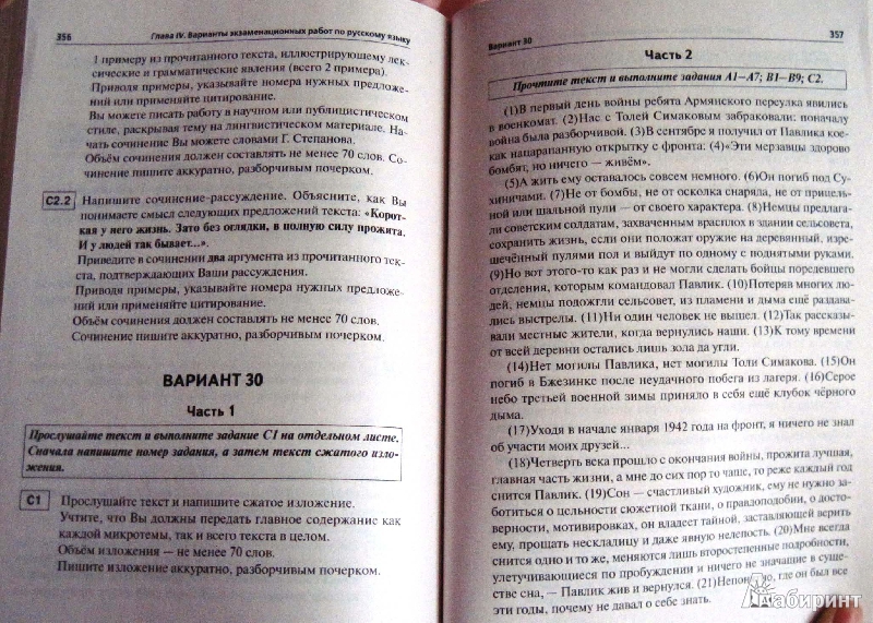 ответы на гиа 2013 по русскому языку сенина 9 класс