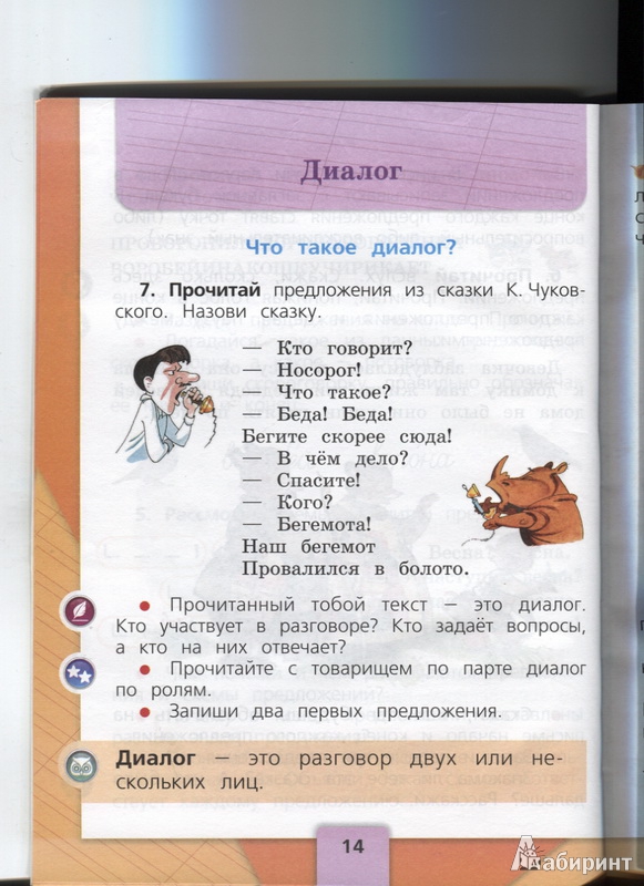 Книга: "Русский язык. 1 класс. Учебник". Купить книгу, читать рецензии ...