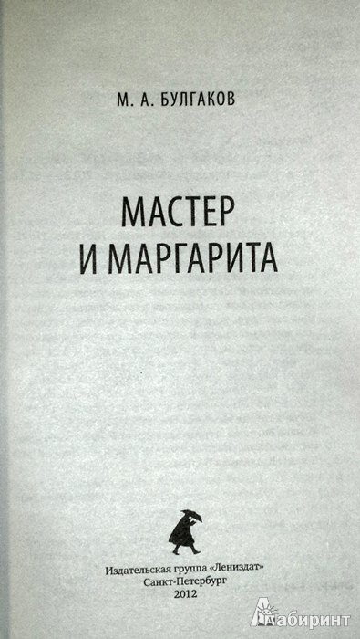 Книга мастер и маргарита картинки