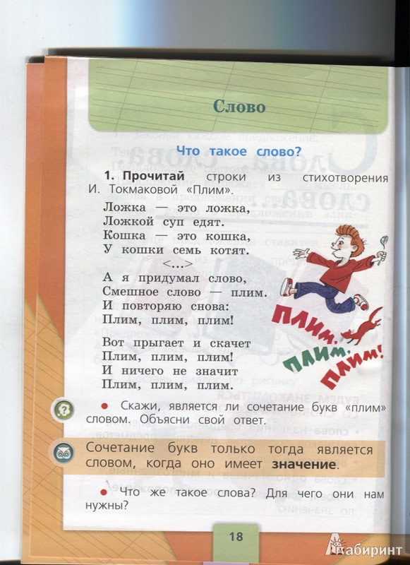 Книга: "Русский язык. 1 класс. Учебник". Купить книгу, читать рецензии ...