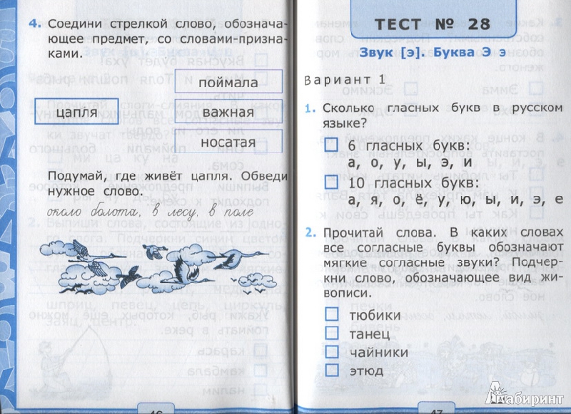 Школа россии 1 класс тесты по обуч грам