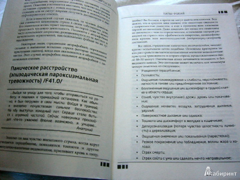 Дмитрий ковпак страхи тревоги фобии как от них избавиться практическое руководство психотерапевта