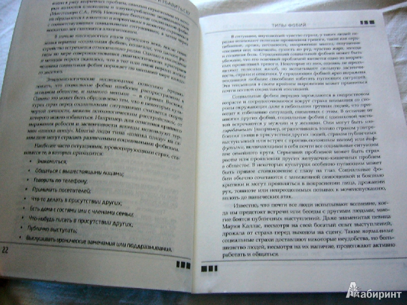 Дмитрий ковпак страхи тревоги фобии как от них избавиться практическое руководство психотерапевта