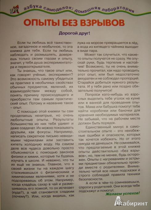 Опыты без взрывов скачать pdf