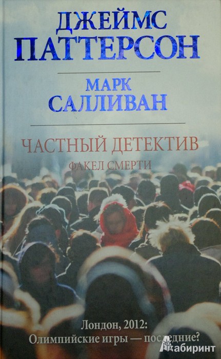 джеймс паттерсон последнее предупреждение