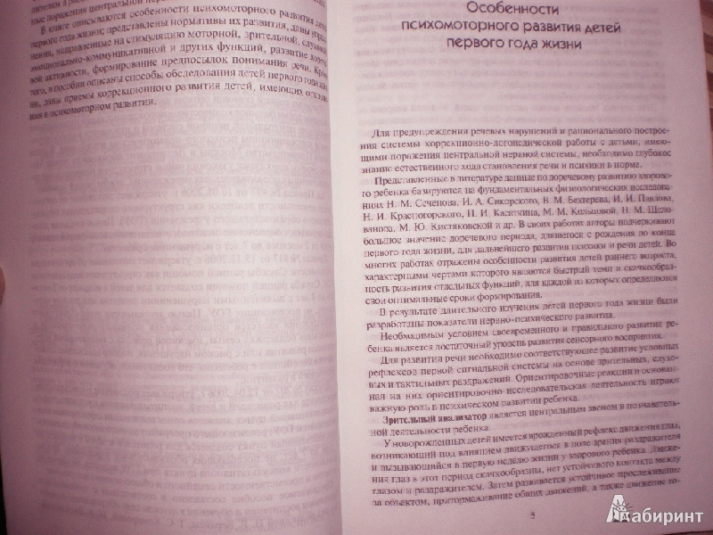 Ранняя диагностика и коррекция проблем развития первый год жизни ребенка архипова елена филипповна
