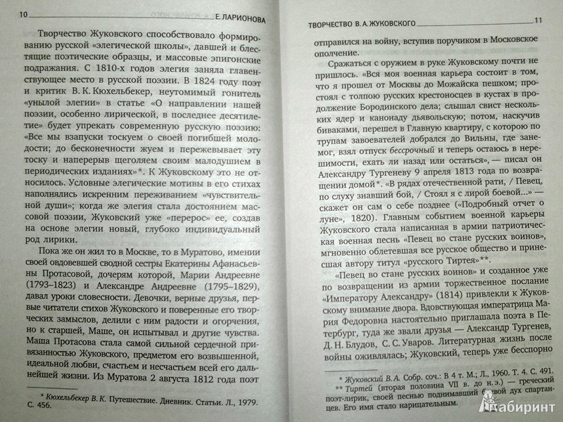 Книга: Лесной царь - Василий Жуковский. Купить книгу, читать рецензии ...