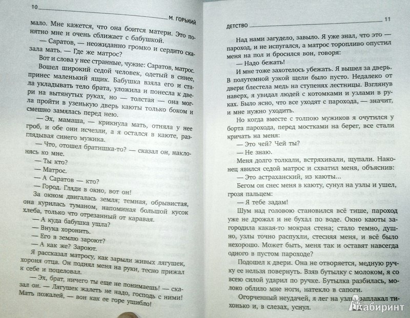 5 глава детство горького план