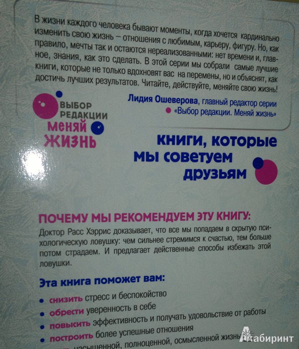 Расс хэррис перестань переживать начни жить гид по счастью и успеху в картинках