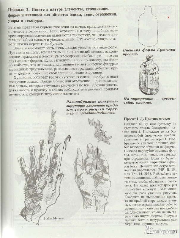 искусство рисунка берт додсон