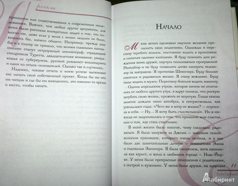 Рубина читать полностью. Проект счастье Гретхен Рубин фразы из книги.