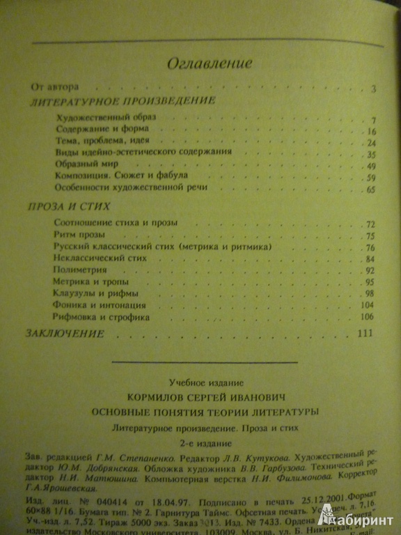 Рецензия на литературное произведение образец