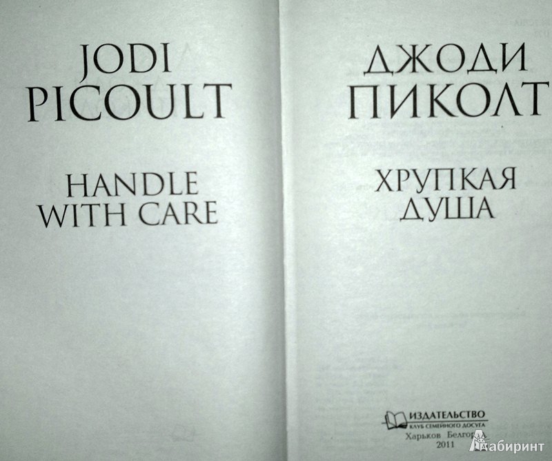 ДЖОДИ ПИКОЛТ КНИГИ СКАЧАТЬ БЕСПЛАТНО ДЖОДИ ПИКОЛТ КНИГИ СКАЧАТЬ БЕСПЛАТНО