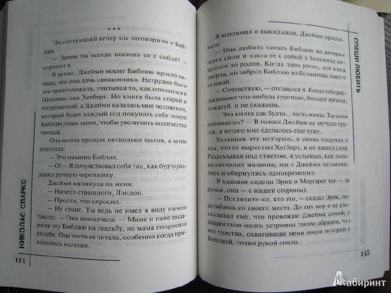 Книга: "Спеши любить" - Николас Спаркс. Купить книгу, читать рецензии ...