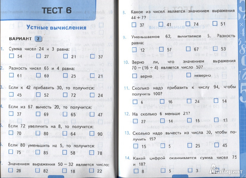 Тетрадь тесты по математике 3 класс