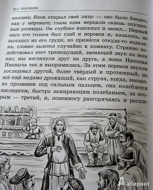 Бежин луг обложка книги картинки