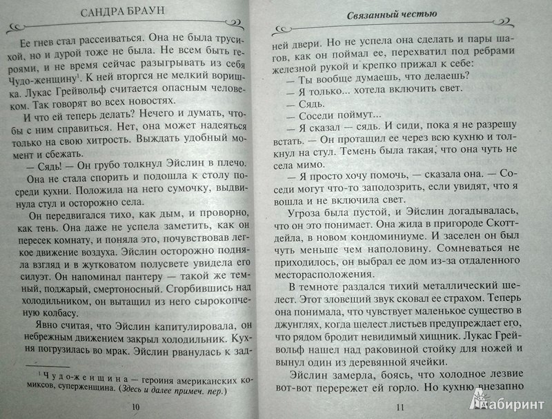 СВЯЗАННЫЙ ЧЕСТЬЮ БРАУН САНДРА СКАЧАТЬ БЕСПЛАТНО СВЯЗАННЫЙ ЧЕСТЬЮ БРАУН САНДРА СКАЧАТЬ БЕСПЛАТНО