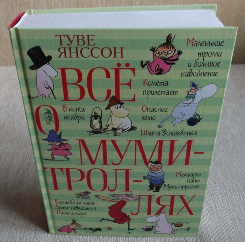 всё о муми-троллях скачать книгу