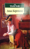 Анна каренина книги картинки