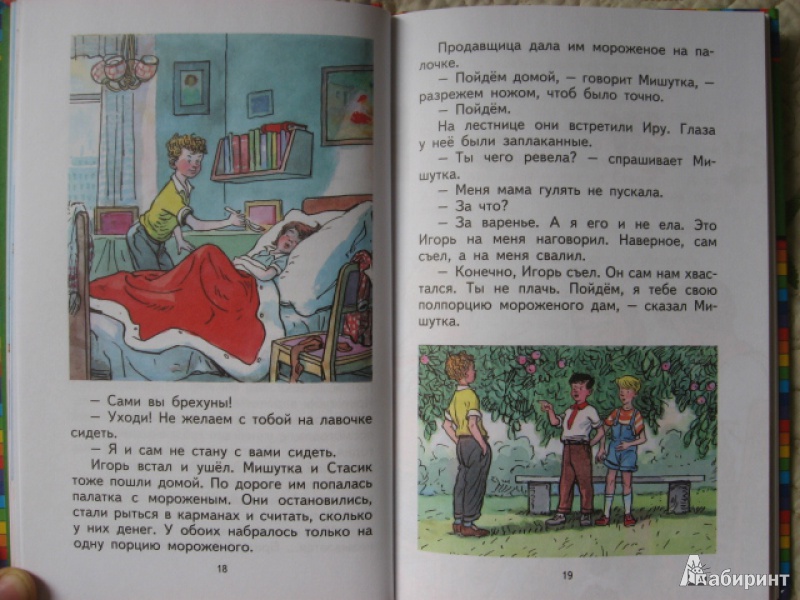 Сколько съел варенья в рассказе фантазеры. Носов Мурзилка рассказ мишка и Стасик Носов.