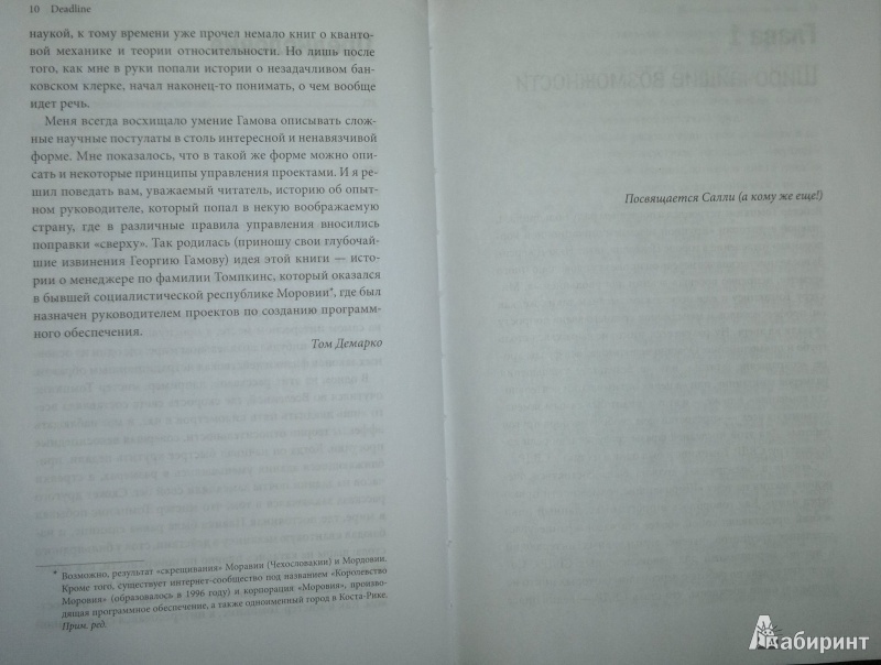 Deadline роман об управлении проектами том демарко