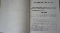 Иллюстрация 5 из 26 для Хранительницы сада. Цветочные истории для ...