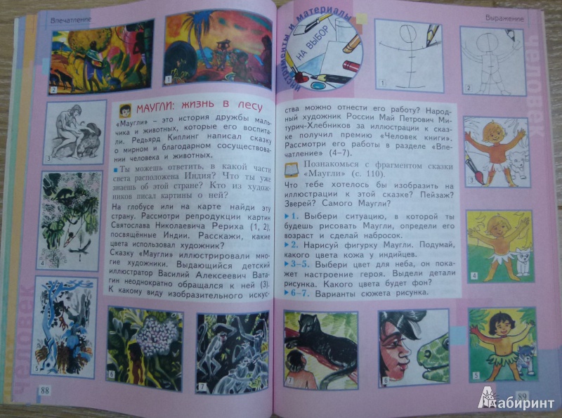 Учебник Ашикова Изо 2 Класс
