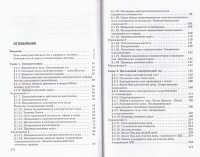 Иллюстрация 3 из 5 для Физика. Электродинамика. 10-11 класс. Профильный ...