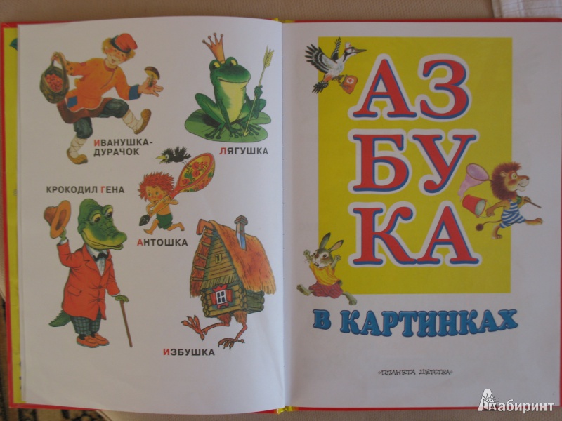 Фото азбука книга