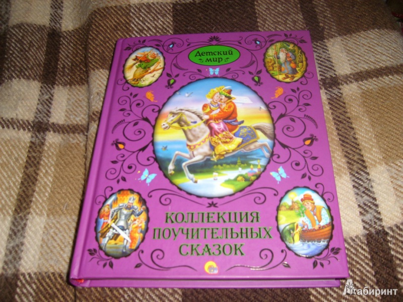 Книга сказок картинка