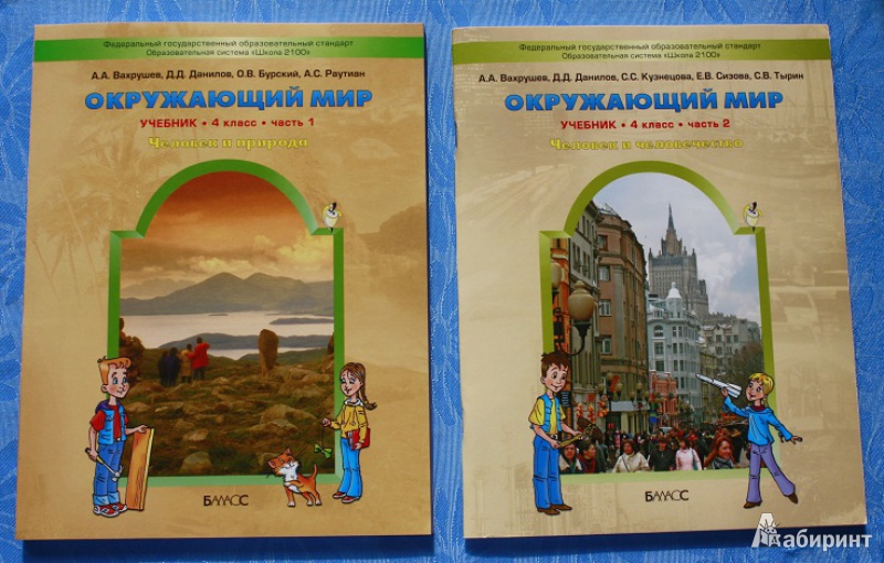 учебники по окружающему миру для начальных классов